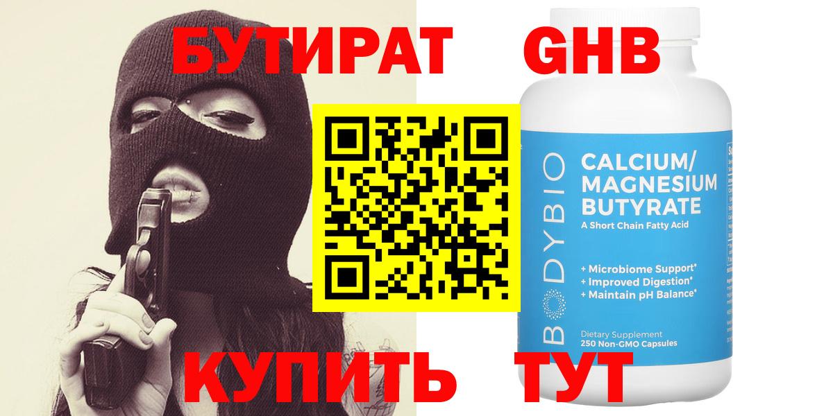 Бутират бутандиол Шадринск