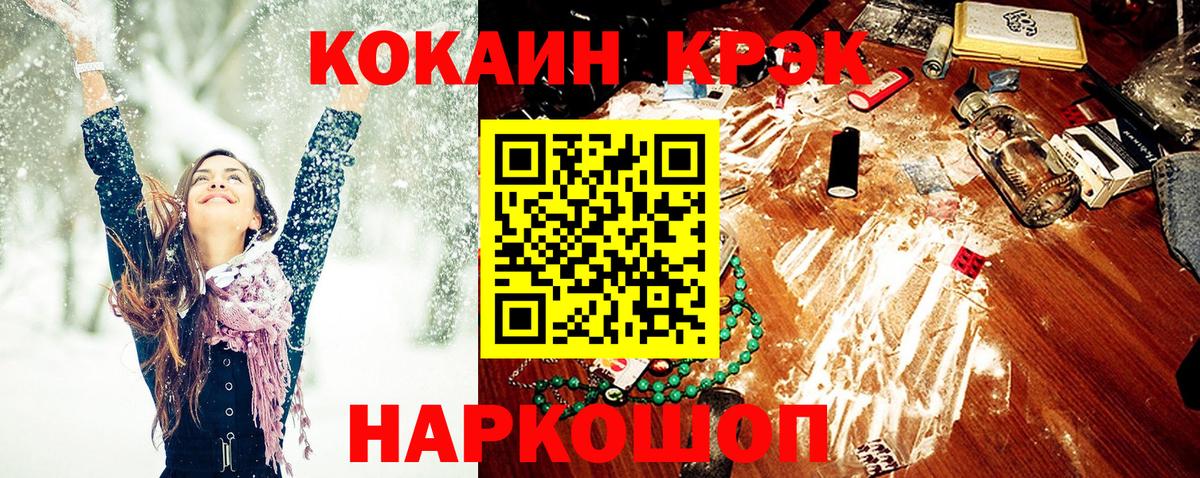 Шадринск  КОКАИН  Вход с VPN  Кокаин 98%  Кокаин FishScale 