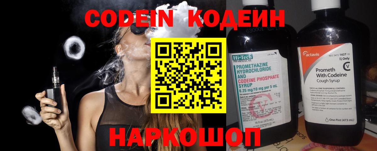 Шадринск  Кодеиновый сироп Lean напиток Lean (лин)  Вход с VPN  Codein Purple Drank 