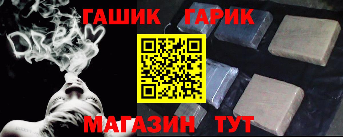 ГАШ  Вход с VPN  Шадринск  Гашиш гарик  Гашиш hashish 