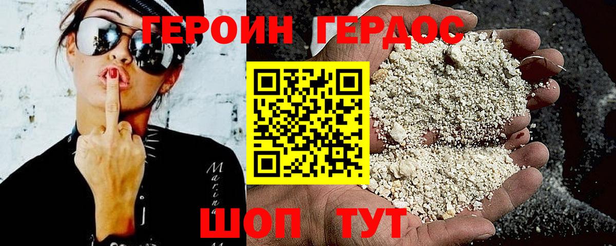 Героин белый Шадринск