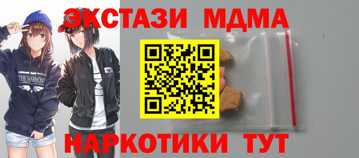 МДМА VHQ  MDMA  Шадринск  Вход с VPN  MDMA кристаллы 