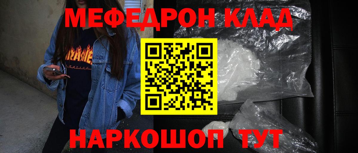 МЕФ кристаллы Шадринск