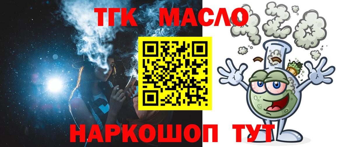 где продают наркотики  Дистиллят ТГК вейп  Вход с VPN  Шадринск  ТГК концентрат 